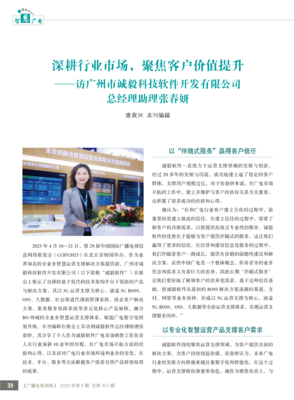 深耕行業市場，聚焦客戶價值提升——誠毅軟件總經理助理張春妍女士專訪