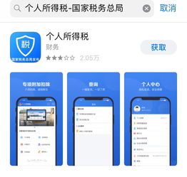 警惕！財(cái)務(wù)咨詢行業(yè)新陷阱 假冒個(gè)稅App來襲，謹(jǐn)防信息泄露
